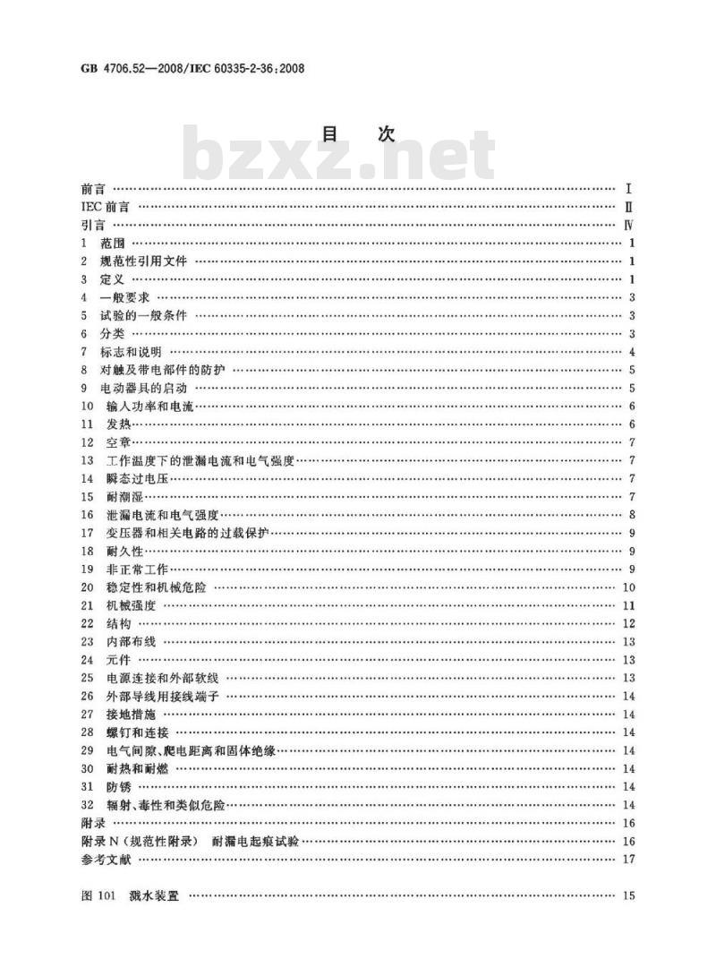 GB 4706.52-2008 家用和类似用途电器的安全 商用电炉灶、烤箱、灶和灶单元的特殊要求