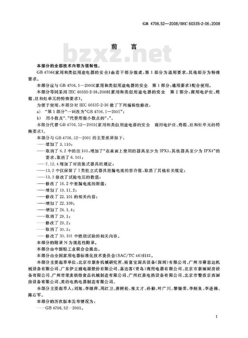 GB 4706.52-2008 家用和类似用途电器的安全 商用电炉灶、烤箱、灶和灶单元的特殊要求