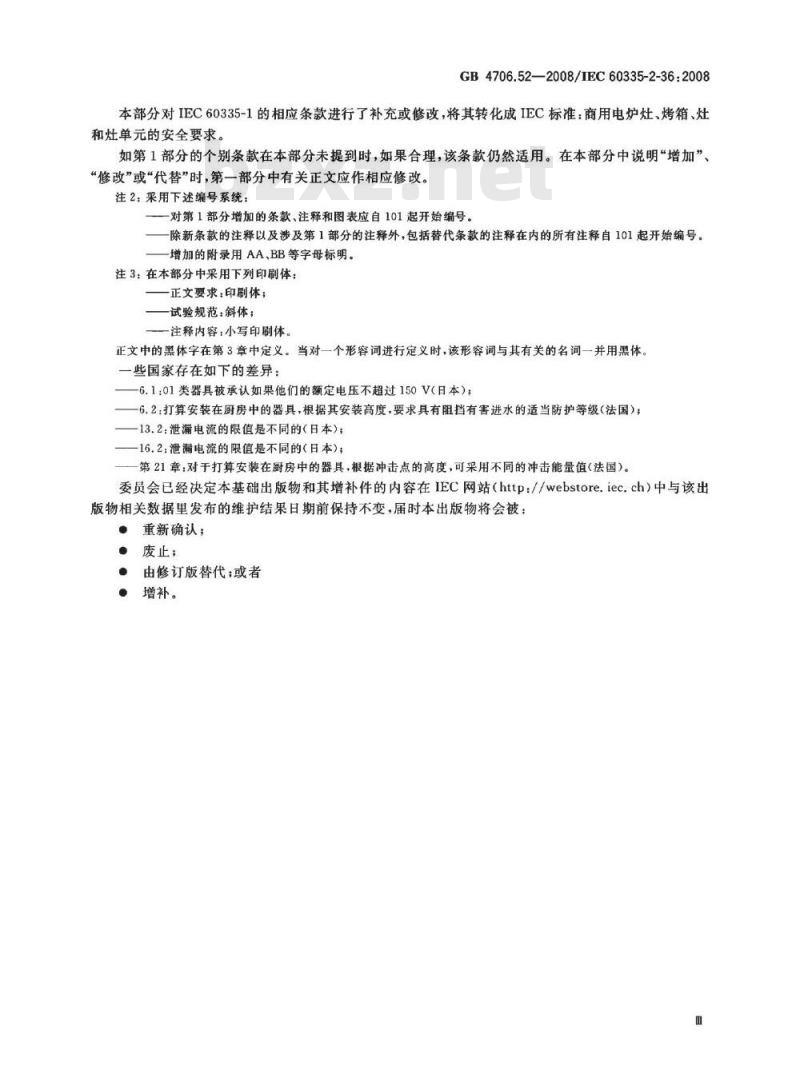 GB 4706.52-2008 家用和类似用途电器的安全 商用电炉灶、烤箱、灶和灶单元的特殊要求