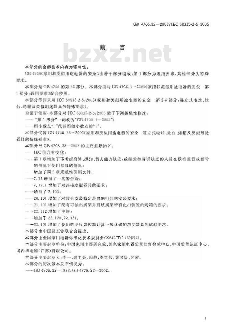 GB 4706.22-2008 家用和类似用途电器的安全 驻立式电灶、灶台、烤箱及类似用途器具的特殊要求
