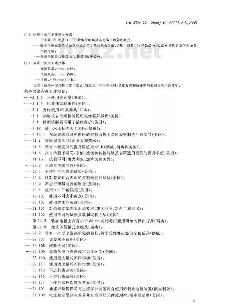 GB 4706.22-2008 家用和类似用途电器的安全 驻立式电灶、灶台、烤箱及类似用途器具的特殊要求