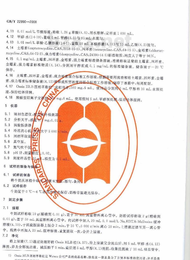 GB/T 22990-2008 牛奶和奶粉中土霉素、四环素、金霉素、强力霉素残留量的测定 液相色谱-紫外检测法