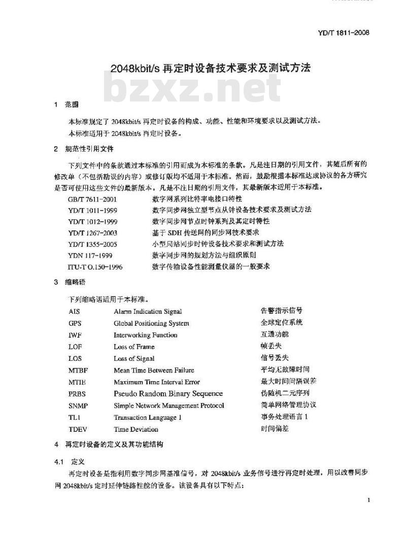 YD/T 1811-2008 2048kbit/s再定时设备技术要求及测试方法