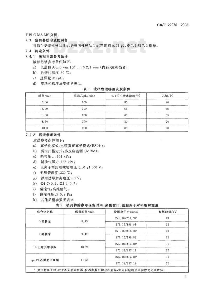 GB/T 22976-2008 牛奶和奶粉中α-群勃龙、β-群勃龙、19-乙烯去甲睾酮和epi-19-乙烯去甲睾酮残留量的测定 液相色谱-串联质谱法