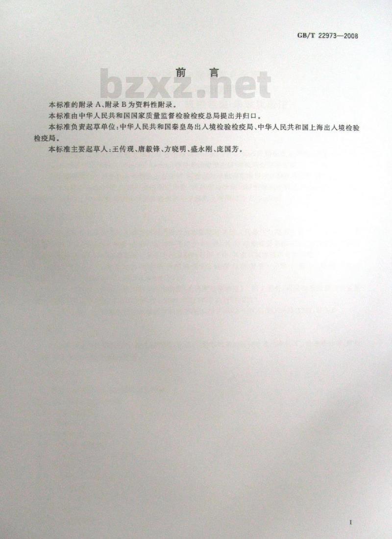 GB/T 22973-2008 牛奶和奶粉中醋酸美仑孕酮、醋酸氯地孕酮和醋酸甲地孕酮残留量的测定 液相色谱-串联质谱法
