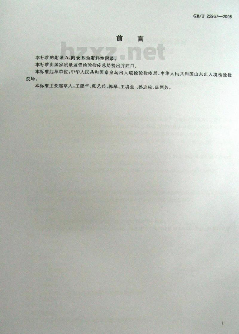 GB/T 22967-2008 牛奶和奶粉中β-雌二醇残留量的测定 气相色谱-负化学电离质谱法