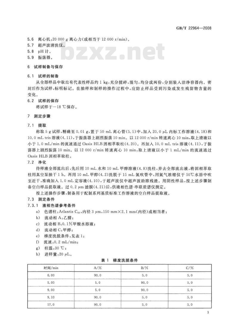 GB/T 22964-2008 河豚鱼、鳗鱼中林可霉素、竹桃霉素、红霉素、替米考星、泰乐菌素、螺旋霉素、吉他霉素、交沙霉素残留量的测定 液相色谱-串联质谱法