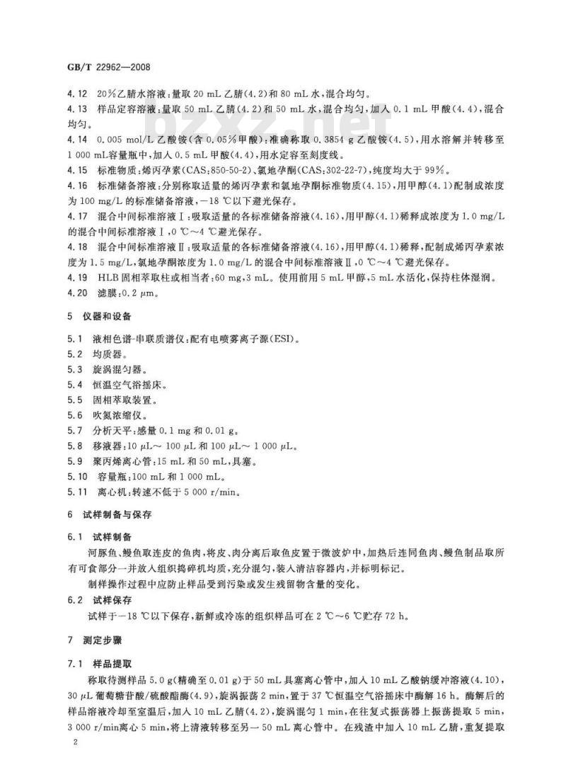 GB/T 22962-2008 河豚鱼、鳗鱼和烤鳗中烯丙孕素、氯地孕酮残留量的测定 液相色谱-串联质谱法