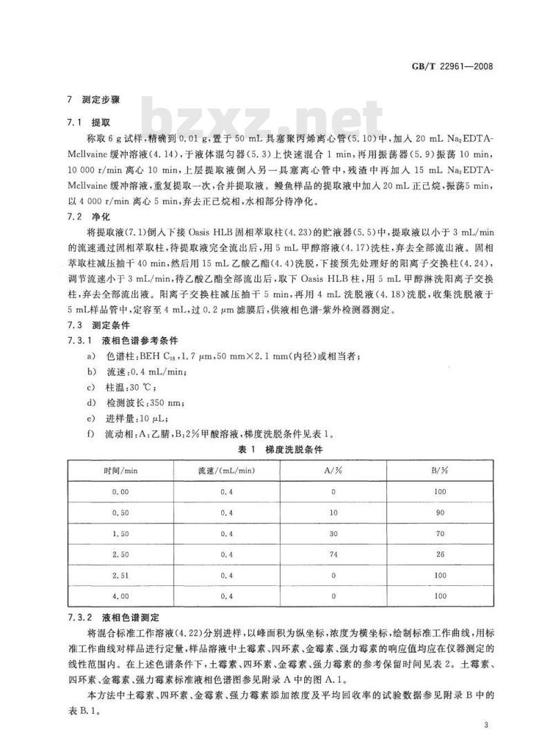 GB/T 22961-2008 河豚鱼、鳗鱼中土霉素、四环素、金霉素、强力霉素残留量的测定 液相色谱-紫外检测法