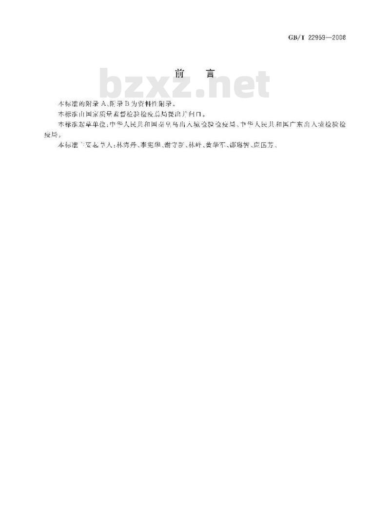 GB/T 22959-2008 河豚鱼、鳗鱼和烤鳗中氯霉素、甲砜霉素和氟苯尼考残留量的测定 液相色谱-串联质谱法