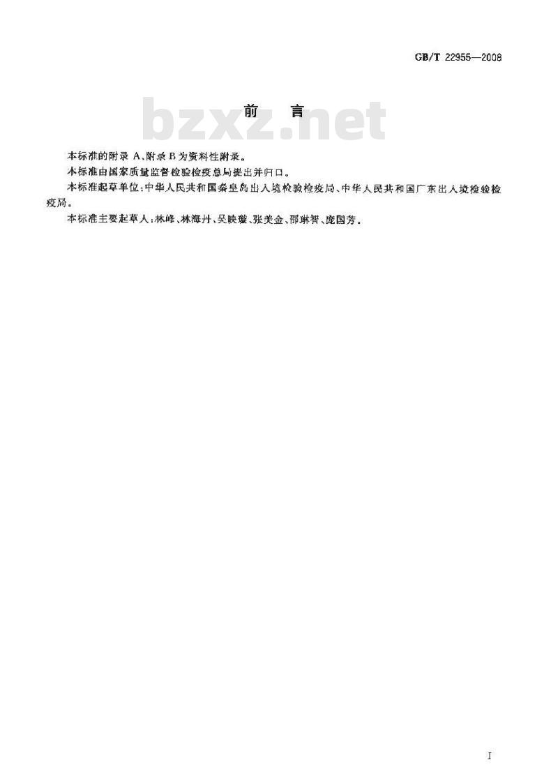 GB/T 22955-2008 河豚鱼、鳗鱼和烤鳗中苯并咪唑类药物残留量的测定 液相色谱-串联质谱法