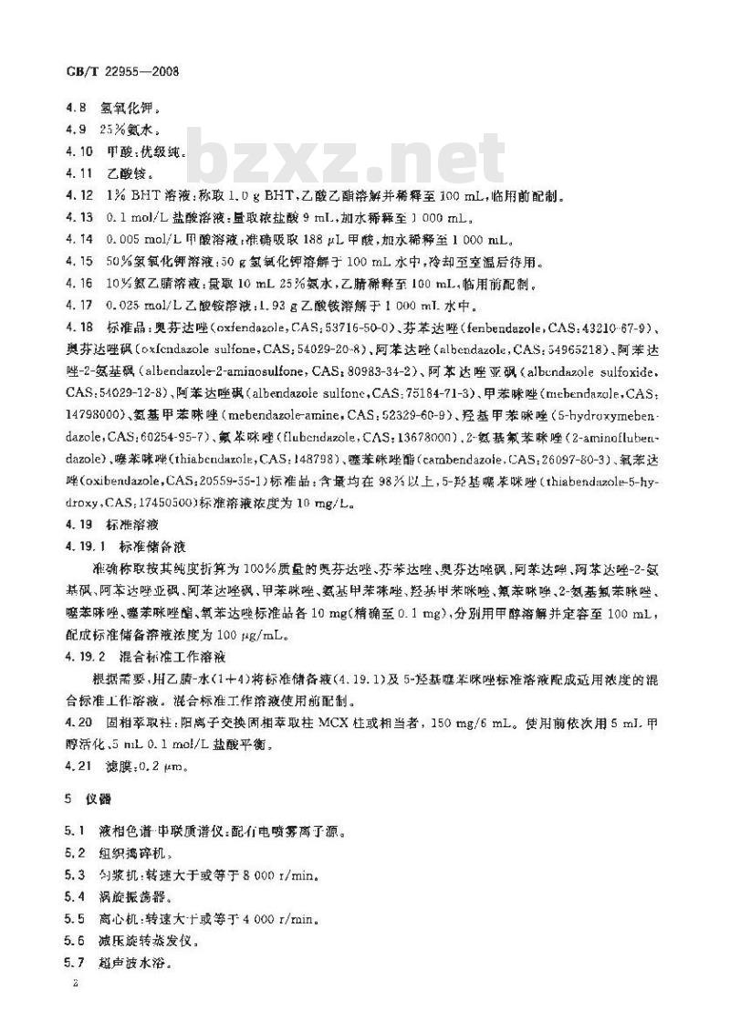 GB/T 22955-2008 河豚鱼、鳗鱼和烤鳗中苯并咪唑类药物残留量的测定 液相色谱-串联质谱法