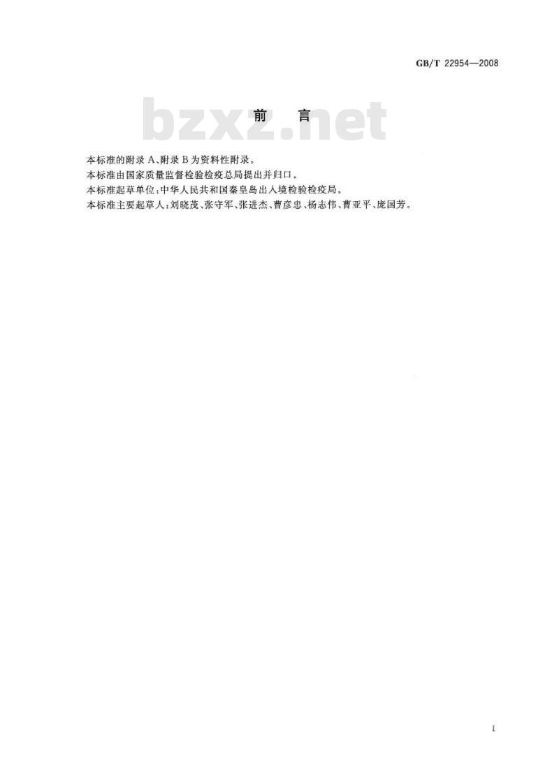 GB/T 22954-2008 河豚鱼和鳗鱼中链霉素、双氢链霉素和卡那霉素残留量的测定 液相色谱-串联质谱法