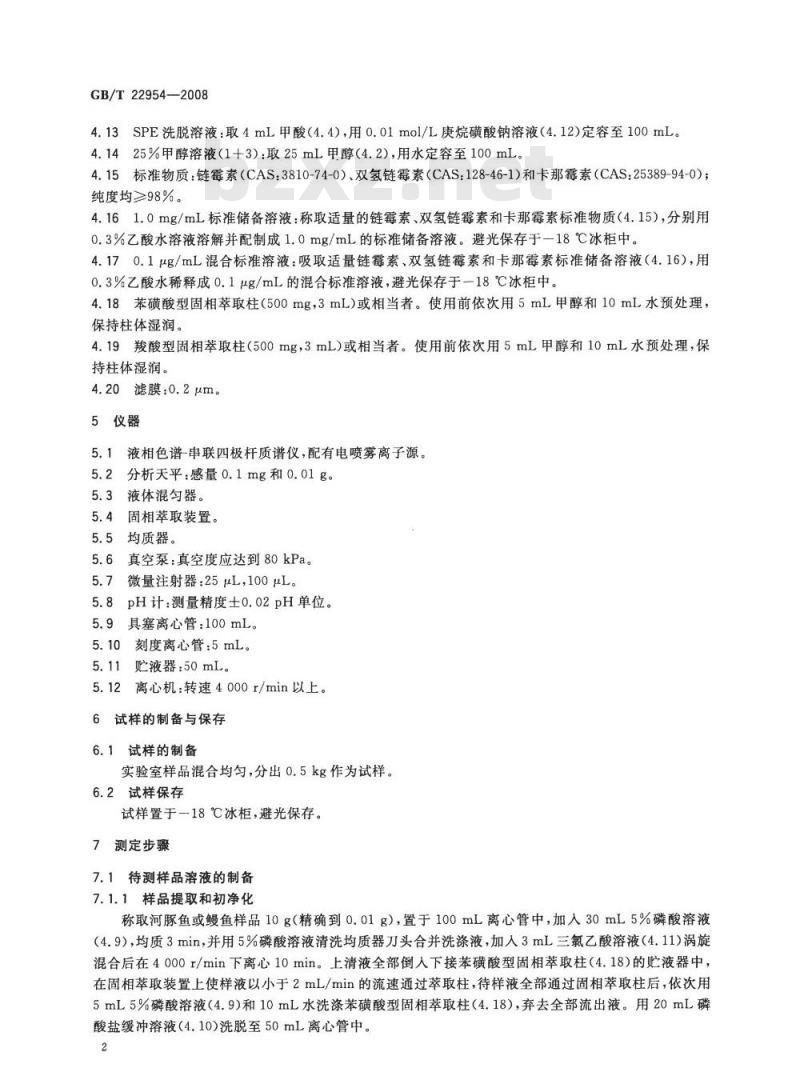 GB/T 22954-2008 河豚鱼和鳗鱼中链霉素、双氢链霉素和卡那霉素残留量的测定 液相色谱-串联质谱法
