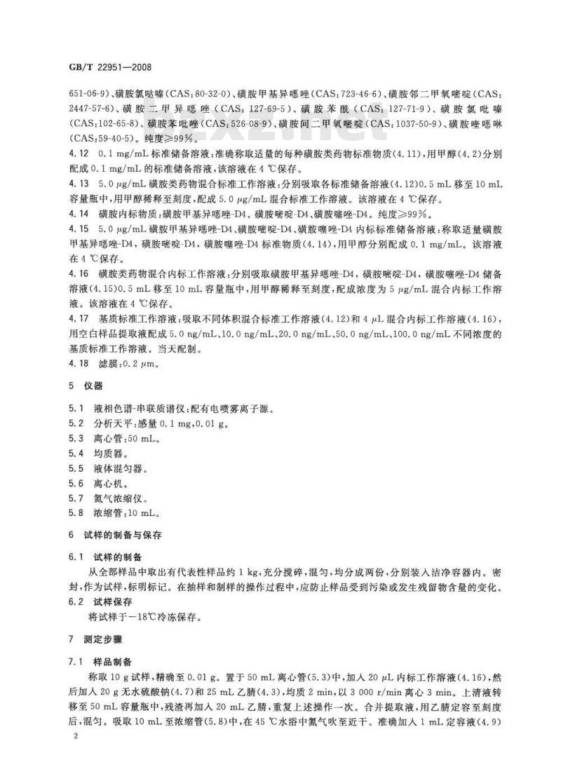 GB/T 22951-2008 河豚鱼、鳗鱼中十八种磺胺类药物残留量的测定 液相色谱-串联质谱法