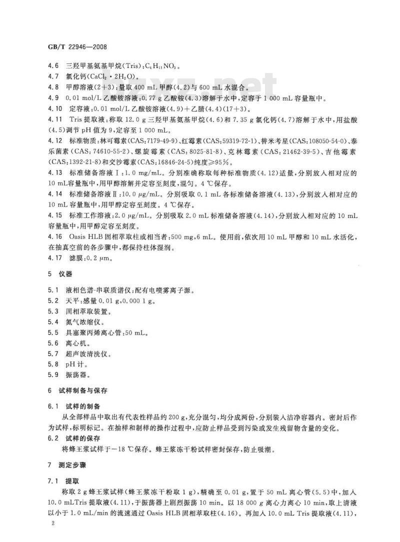 GB/T 22946-2008 蜂王浆和蜂王浆冻干粉中林可霉素、红霉素、替米考星、泰乐菌素、螺旋霉素、克林霉素、吉他霉素、交沙霉素残留量的测定 液相色谱-串联质谱法