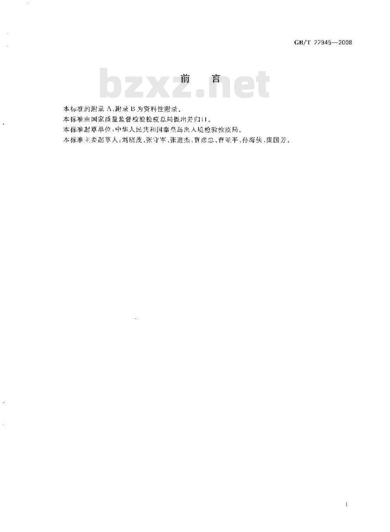 GB/T 22945-2008 蜂王浆中链霉素、双氢链霉素和卡那霉素残留量的测定 液相色谱-串联质谱法