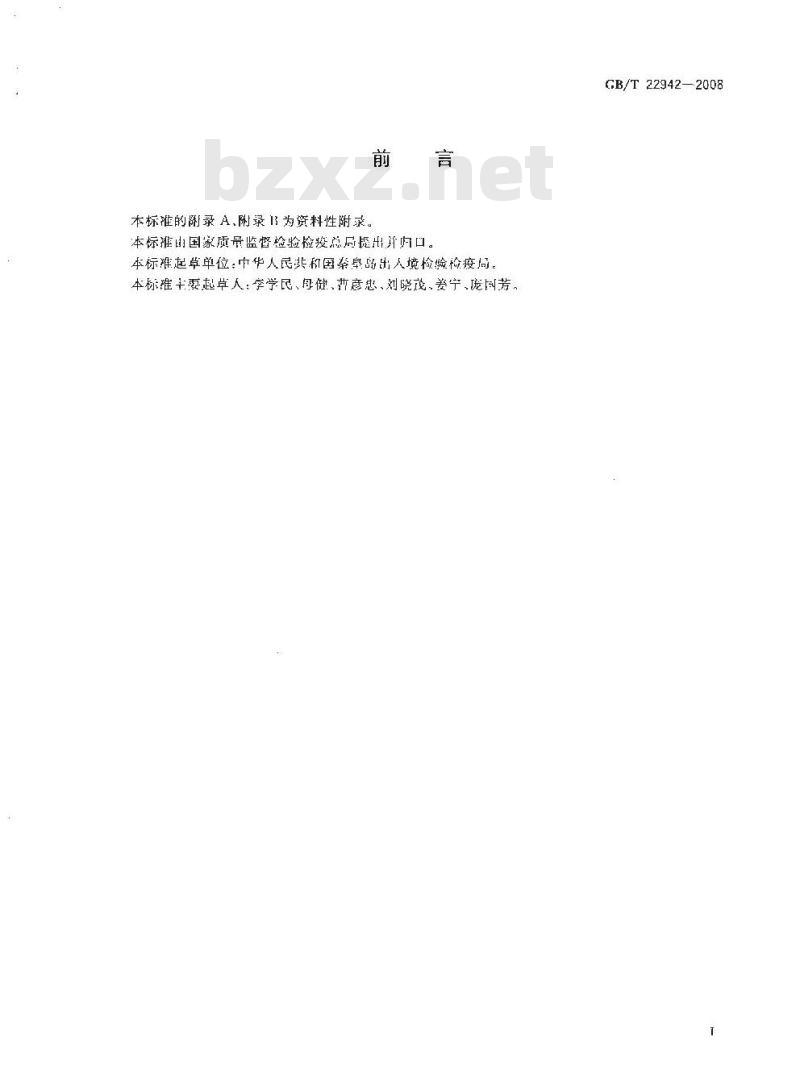 GB/T 22942-2008 蜂蜜中头孢唑啉、头孢匹林、头孢氨苄、头孢洛宁、头孢喹肟残留量的测定 液相色谱-串联质谱法