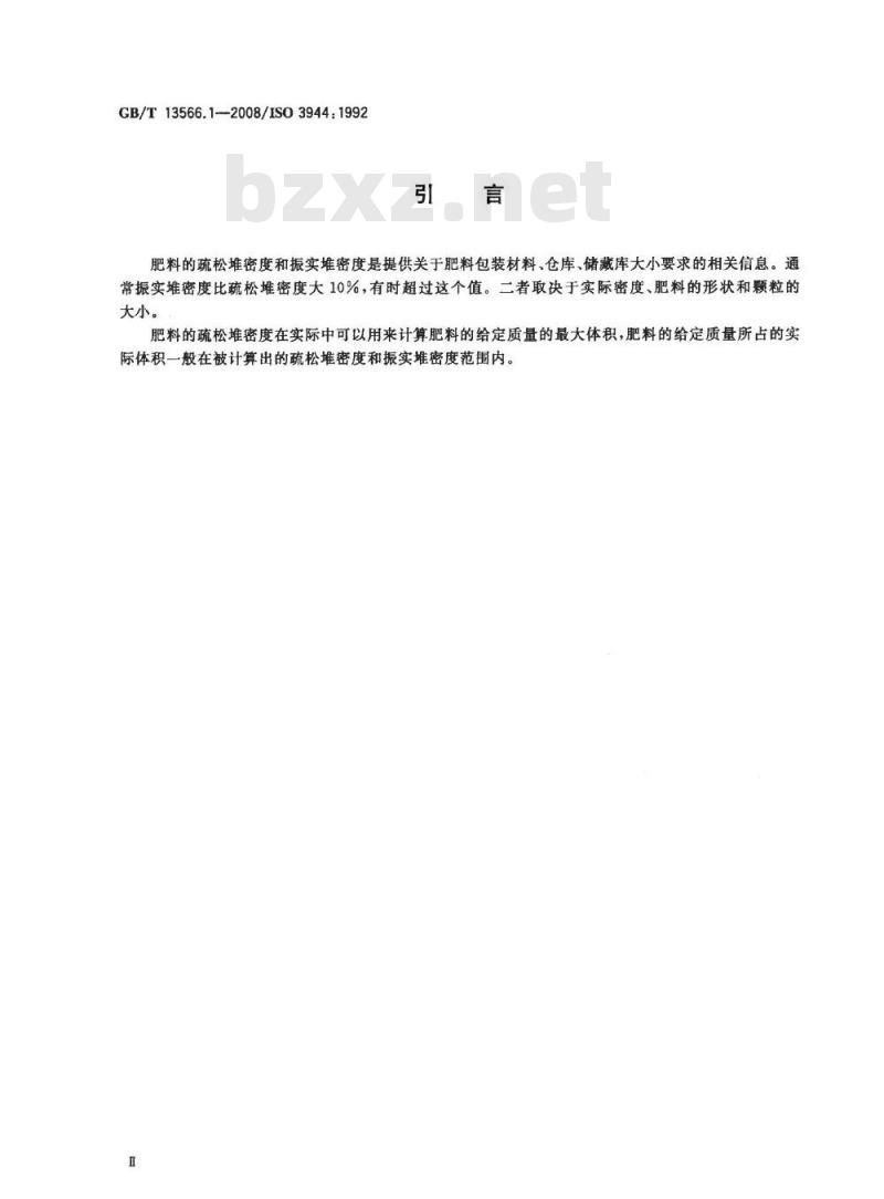 GB/T 13566.1-2008 肥料 堆密度的测定 第1部分：疏松堆密度