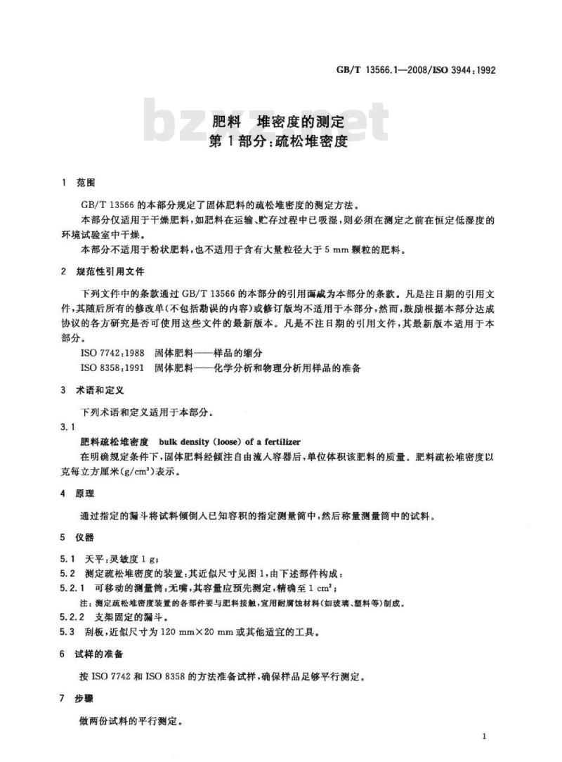GB/T 13566.1-2008 肥料 堆密度的测定 第1部分：疏松堆密度