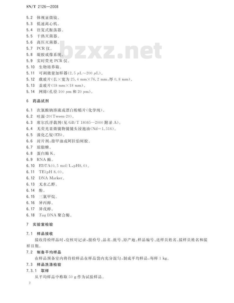 SN/T 2126-2008 黑麦草腥黑穗病菌检疫鉴定方法