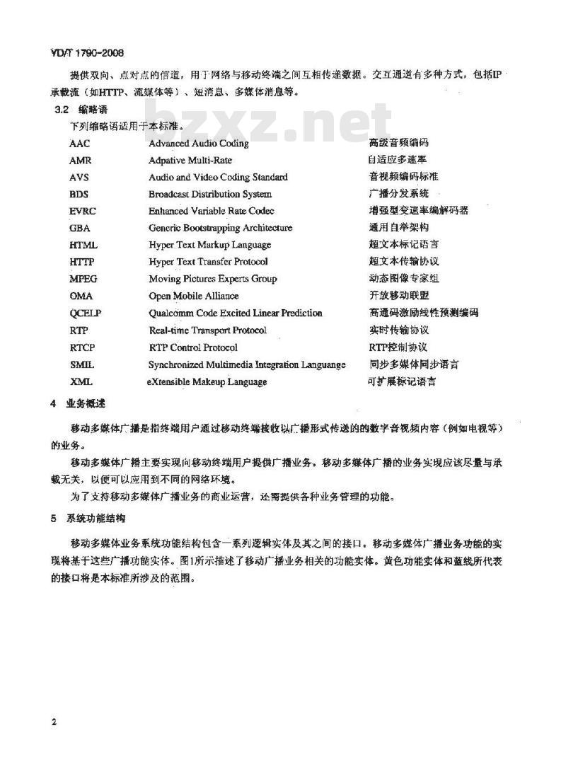 YD/T 1790-2008 移动多媒体广播业务 应用层接口技术要求