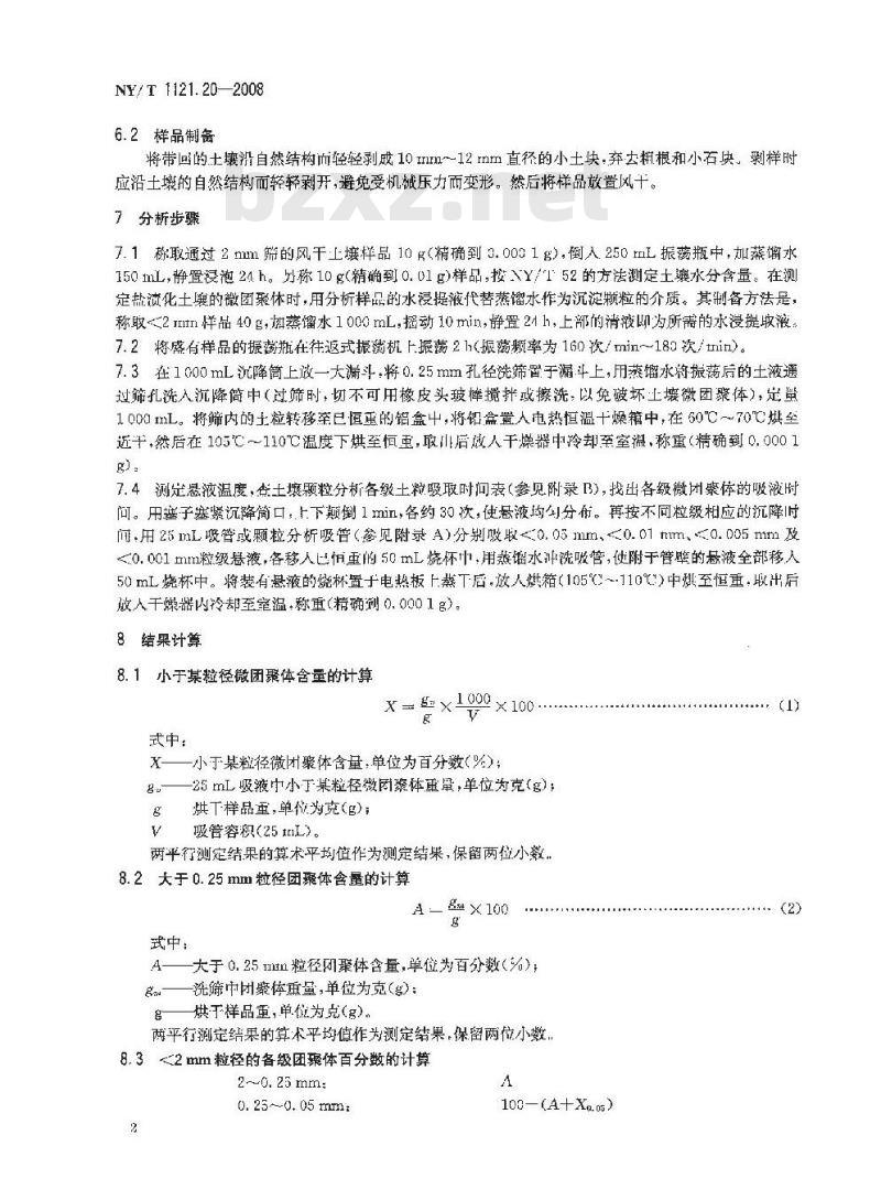 NY/T 1121.20-2008 土壤检测 第20部分:土壤微团聚体组成的测定