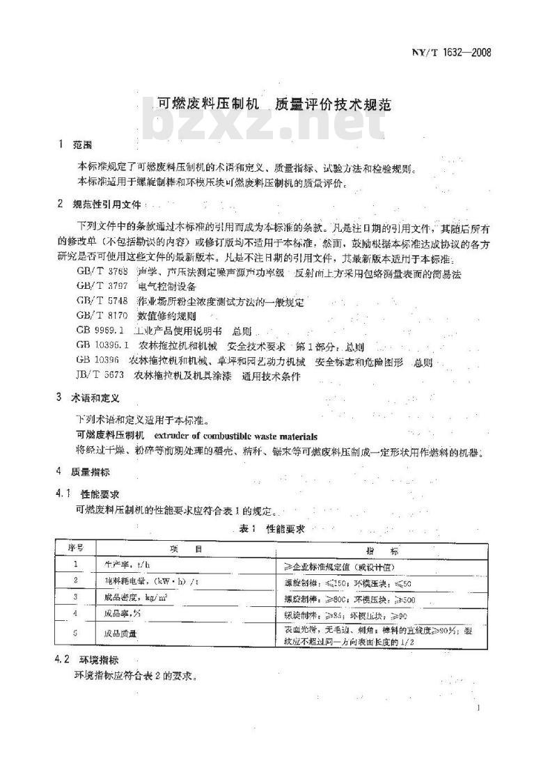 NY/T 1632-2008 可燃废料压制机 质量评价技术规范