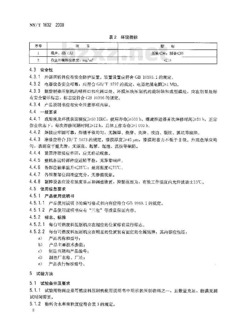 NY/T 1632-2008 可燃废料压制机 质量评价技术规范
