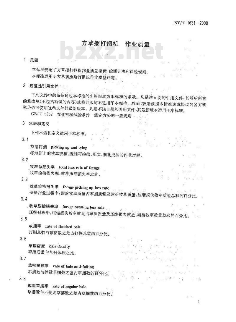 NY/T 1631-2008 方草捆打捆机 作业质量