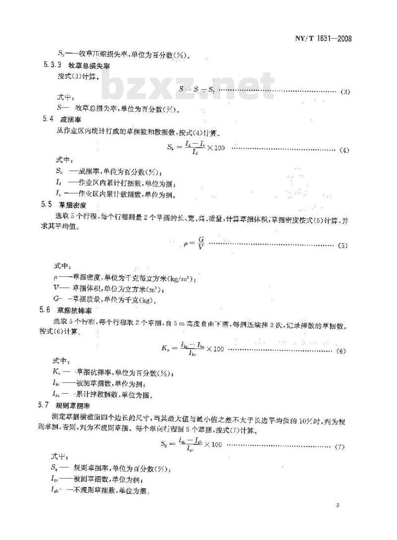 NY/T 1631-2008 方草捆打捆机 作业质量