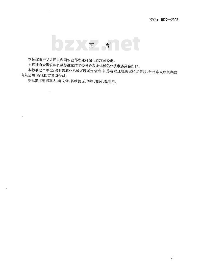 NY/T 1627-2008 手扶拖拉机底盘 质量评价技术规程