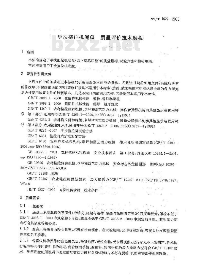 NY/T 1627-2008 手扶拖拉机底盘 质量评价技术规程