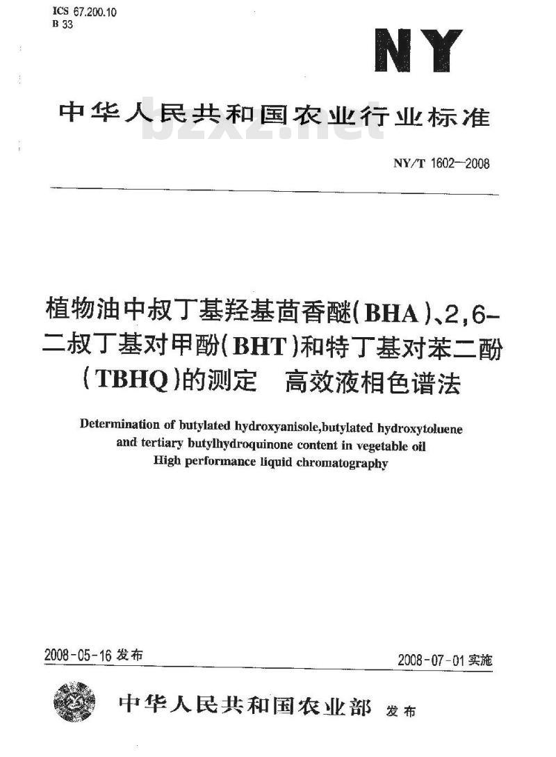NY/T 1602-2008 植物油中叔丁基羟基茴香醚(BHA)、2，6-二叔丁基对甲酚(BHT)和特丁基对苯二酚(TBHQ)的测定 高效液相色谱法