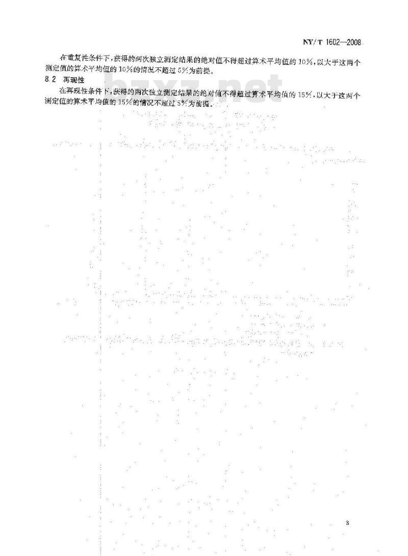 NY/T 1602-2008 植物油中叔丁基羟基茴香醚(BHA)、2，6-二叔丁基对甲酚(BHT)和特丁基对苯二酚(TBHQ)的测定 高效液相色谱法