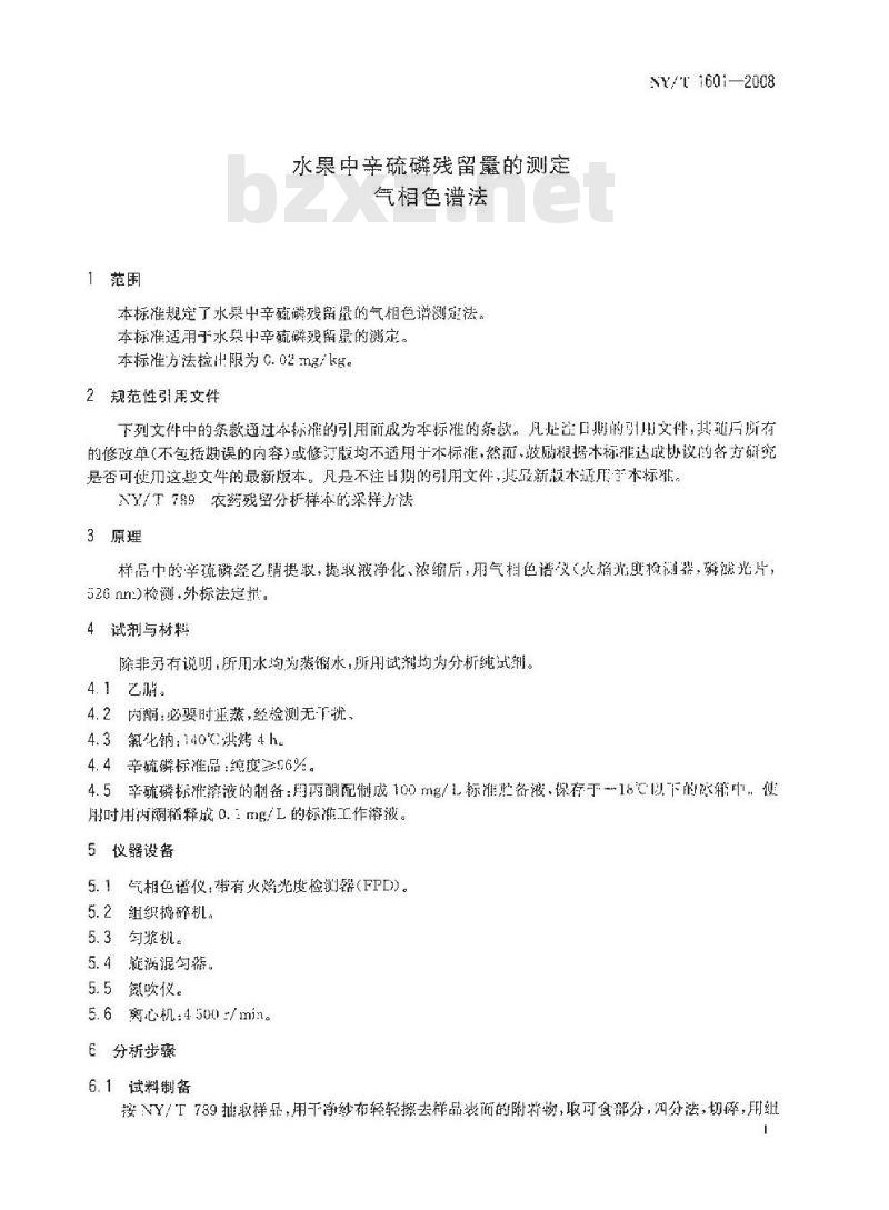 NY/T 1601-2008 水果中辛硫磷残留量的测定 气相色谱法