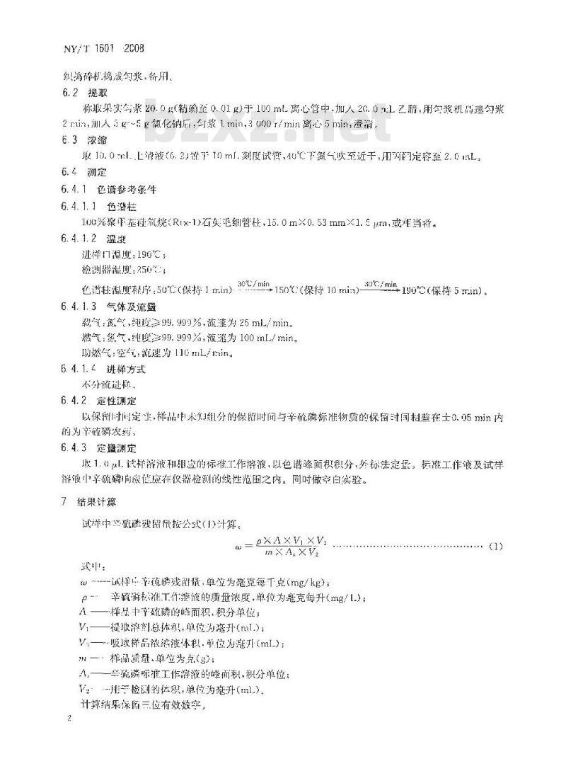 NY/T 1601-2008 水果中辛硫磷残留量的测定 气相色谱法