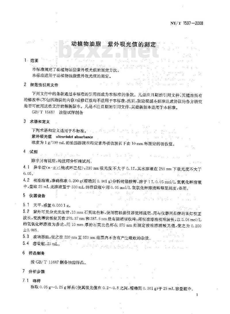 NY/T 1597-2008 动植物油脂 紫外吸光值的测定
