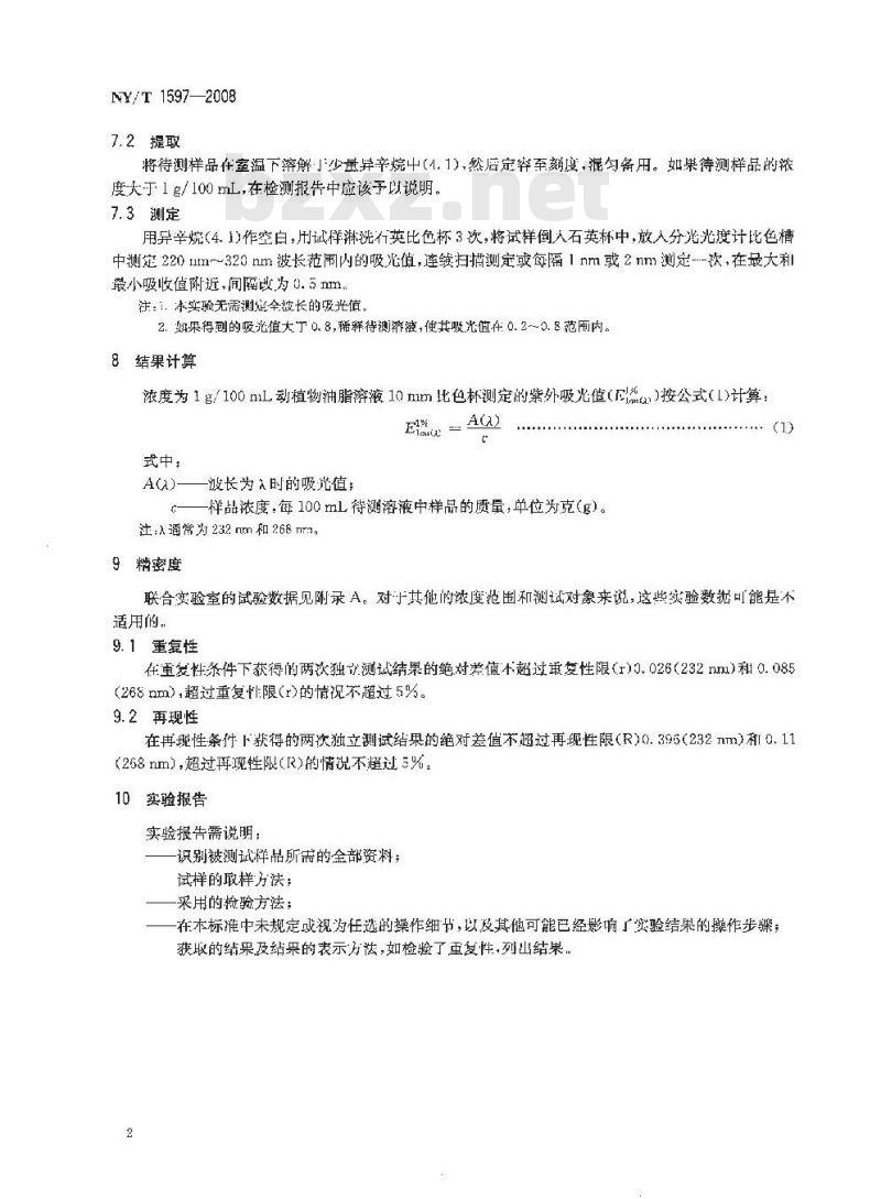NY/T 1597-2008 动植物油脂 紫外吸光值的测定