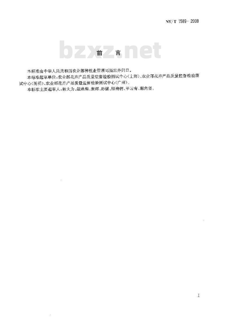 NY/T 1589-2008 香石竹切花种苗等级规格