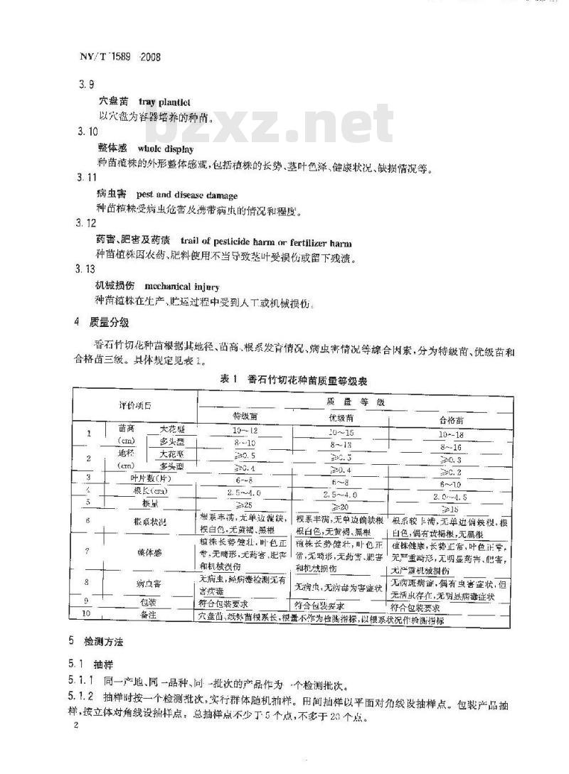 NY/T 1589-2008 香石竹切花种苗等级规格