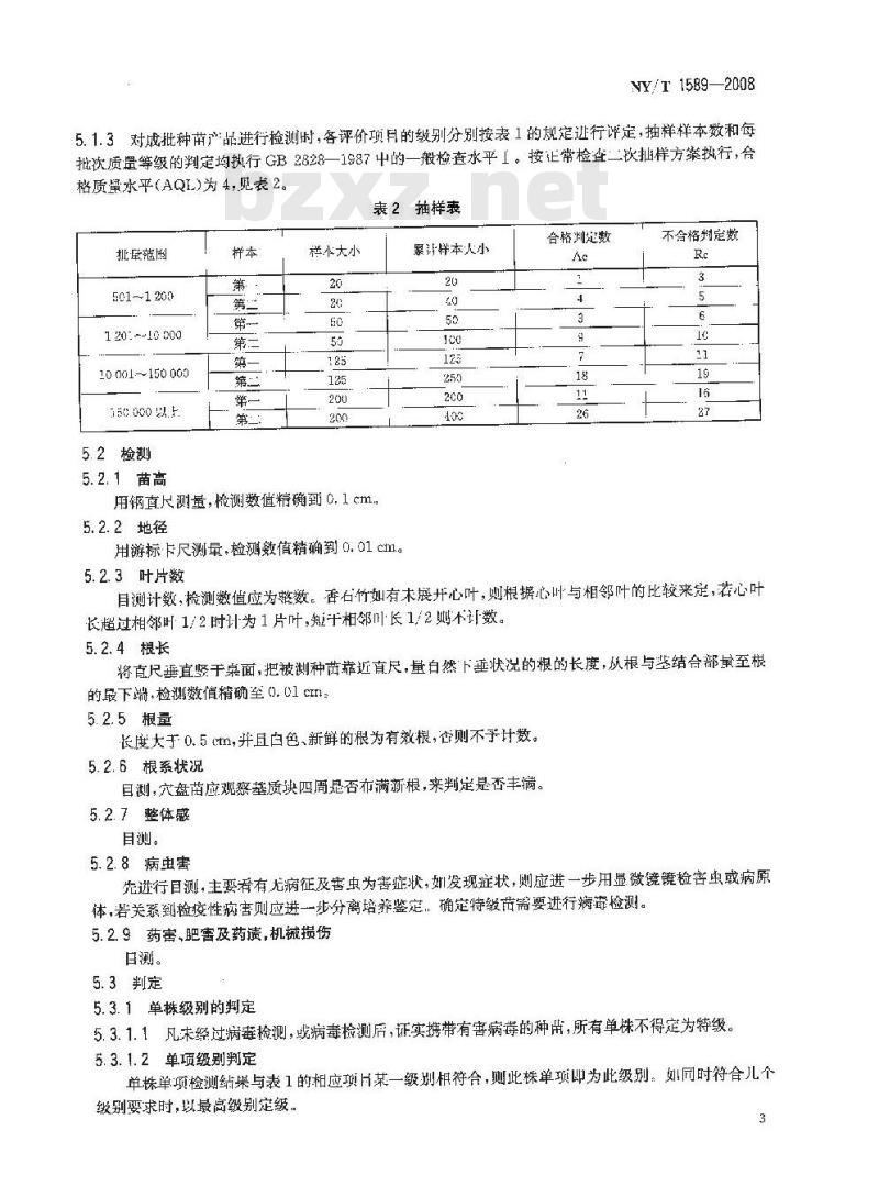 NY/T 1589-2008 香石竹切花种苗等级规格