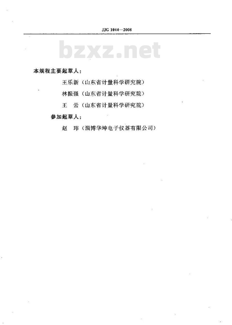 JJG 1044-2008 卡尔·费休库仑法微量水分测定仪检定规程