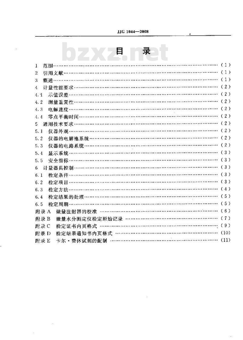 JJG 1044-2008 卡尔·费休库仑法微量水分测定仪检定规程