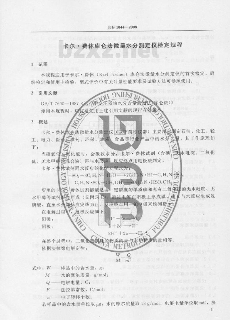 JJG 1044-2008 卡尔·费休库仑法微量水分测定仪检定规程