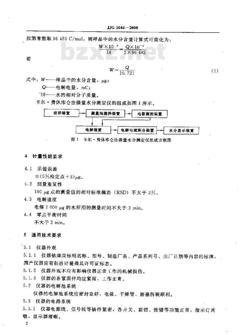 JJG 1044-2008 卡尔·费休库仑法微量水分测定仪检定规程