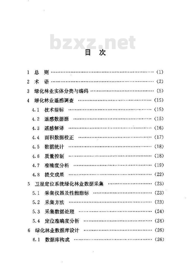 DG/TJ 08-2043-2008 绿化林业信息获取及分类编码标准