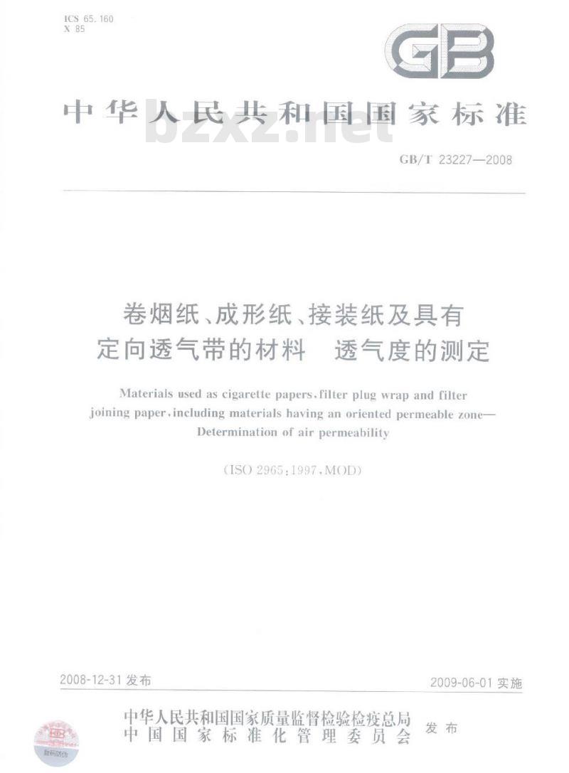 GB/T 23227-2008 卷烟纸、成形纸、接装纸及具有定向透气带的材料 透气度的测定