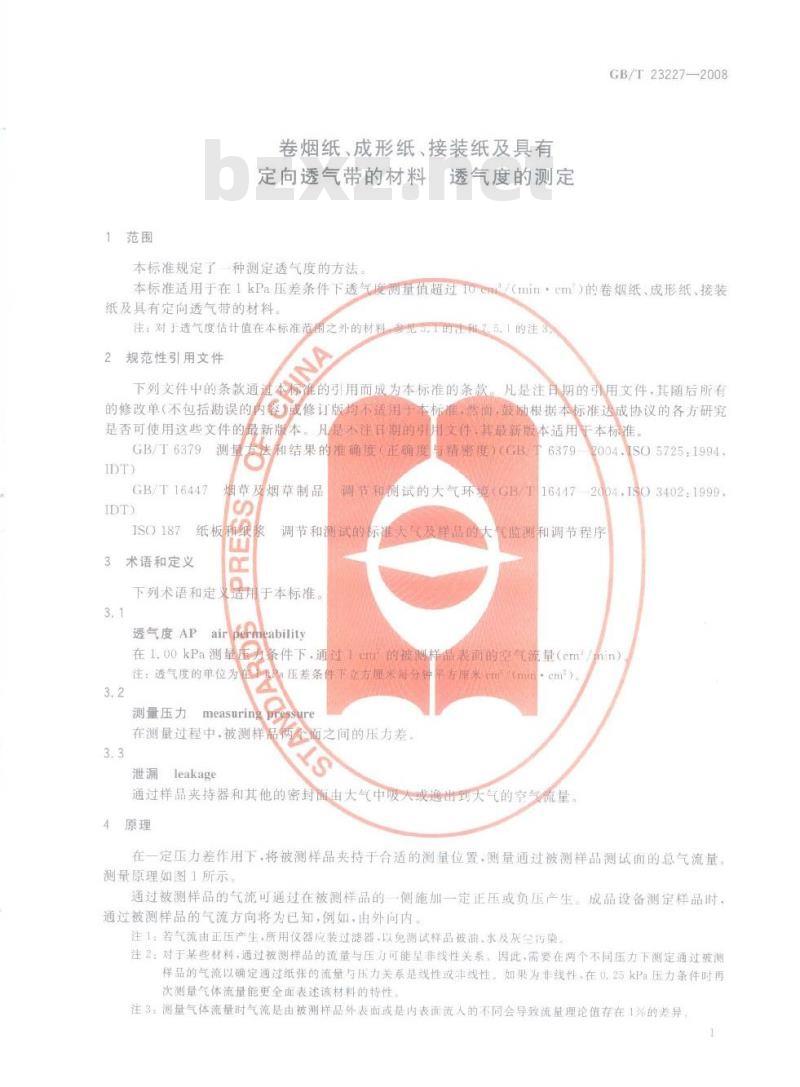 GB/T 23227-2008 卷烟纸、成形纸、接装纸及具有定向透气带的材料 透气度的测定