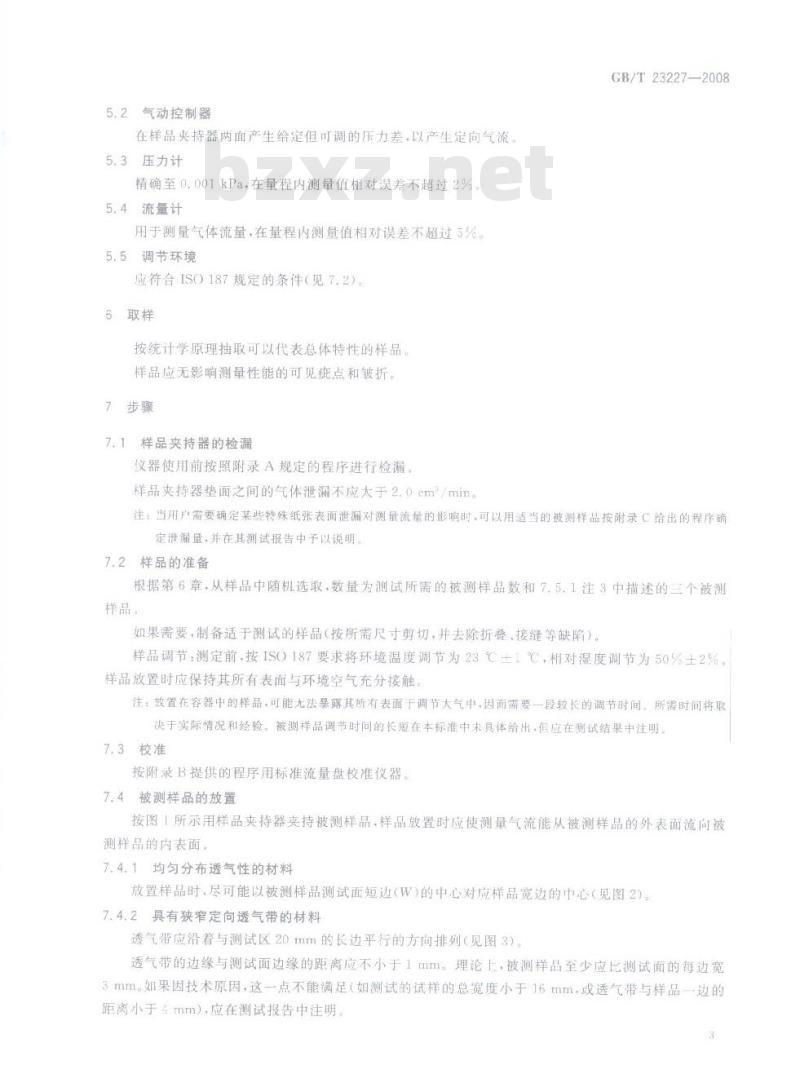 GB/T 23227-2008 卷烟纸、成形纸、接装纸及具有定向透气带的材料 透气度的测定